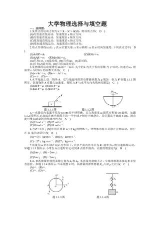大学物理选择与填空题