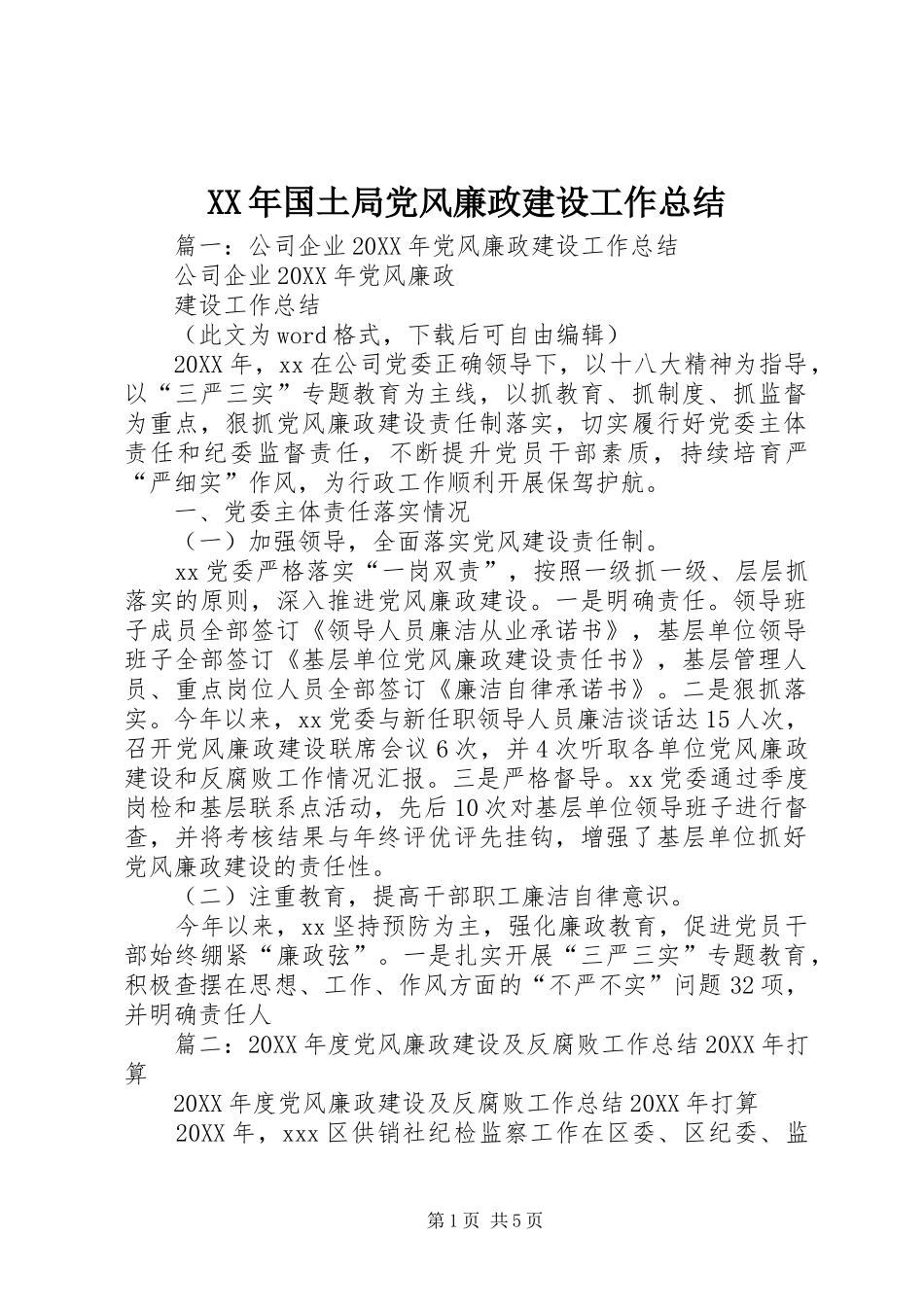 2024年国土局党风廉政建设工作总结_第1页