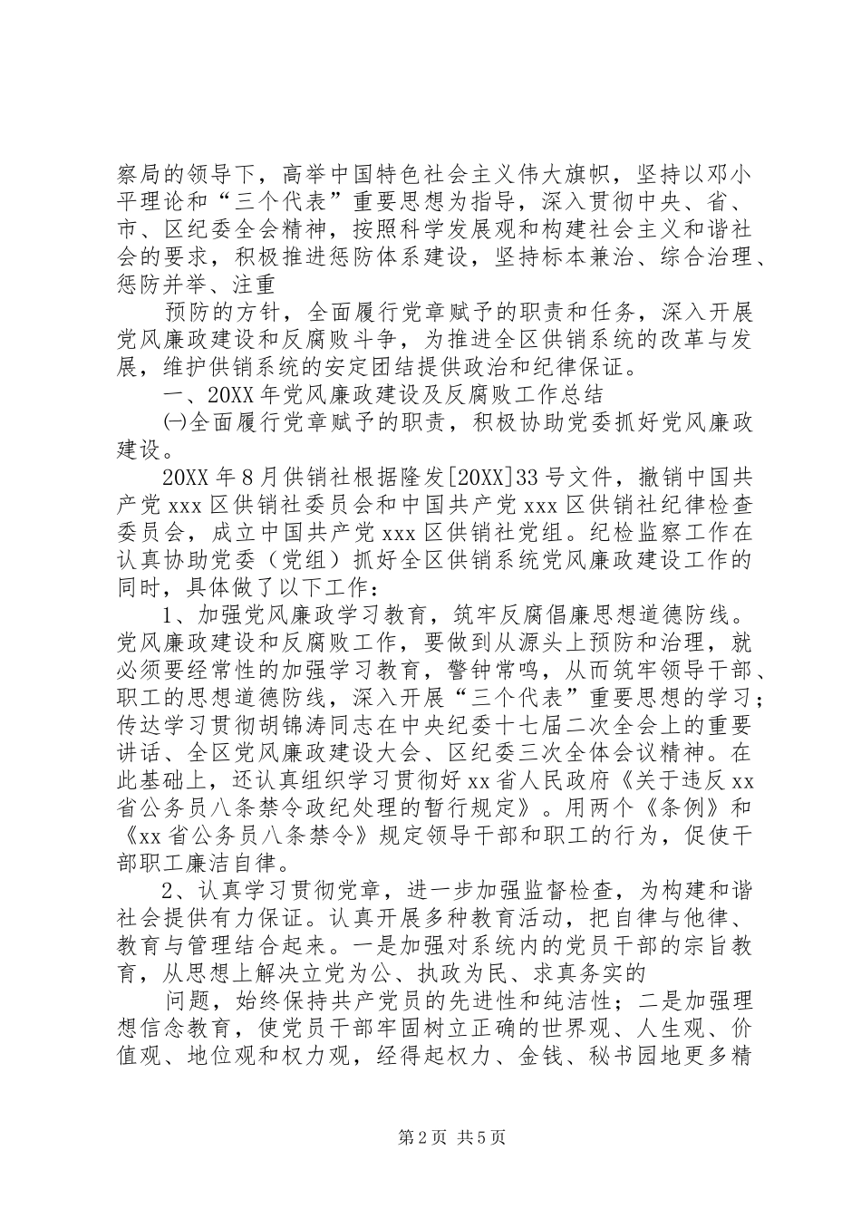 2024年国土局党风廉政建设工作总结_第2页