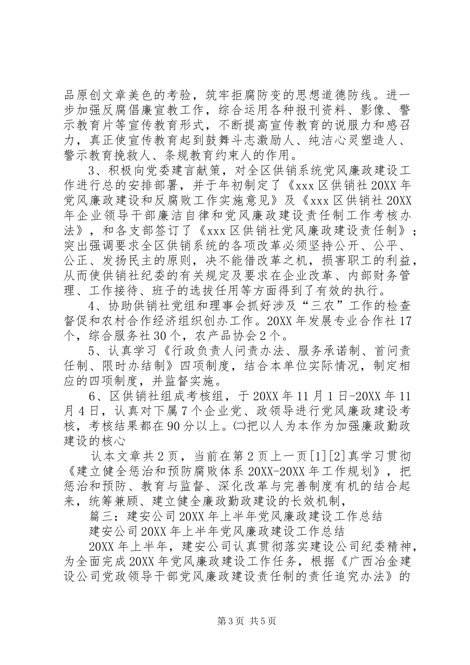 2024年国土局党风廉政建设工作总结_第3页