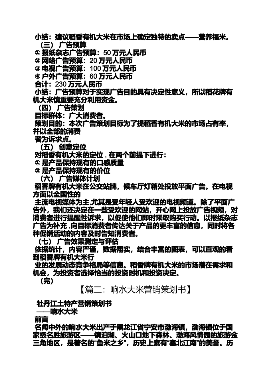 大米营销策划方案_第2页