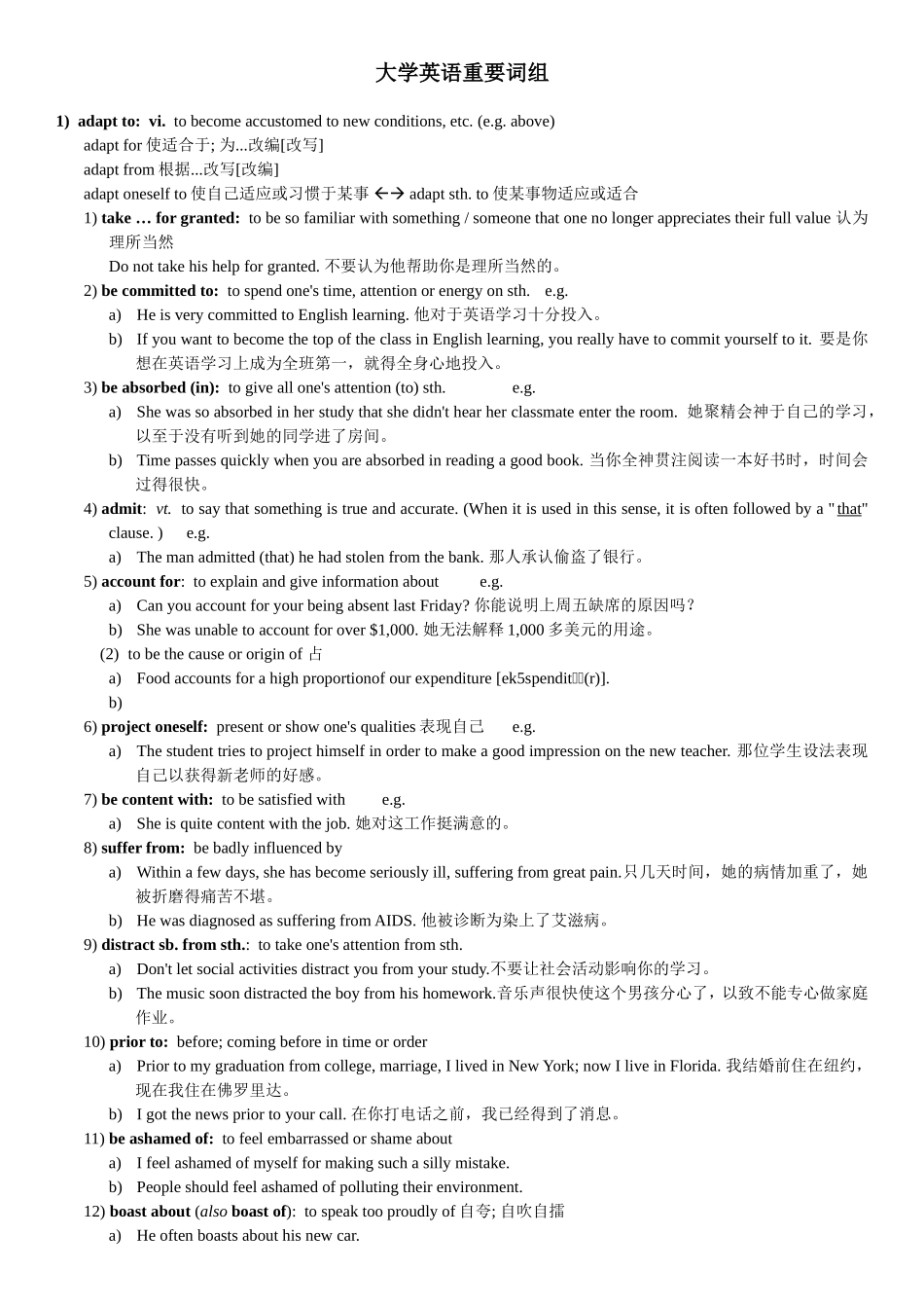 大学英语重要词组_第1页