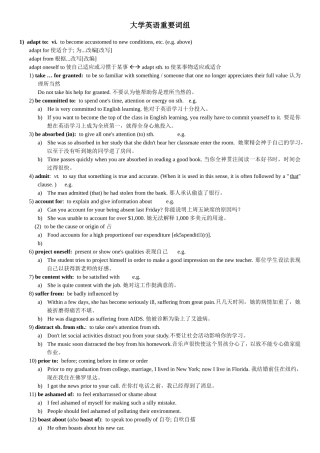 大学英语重要词组