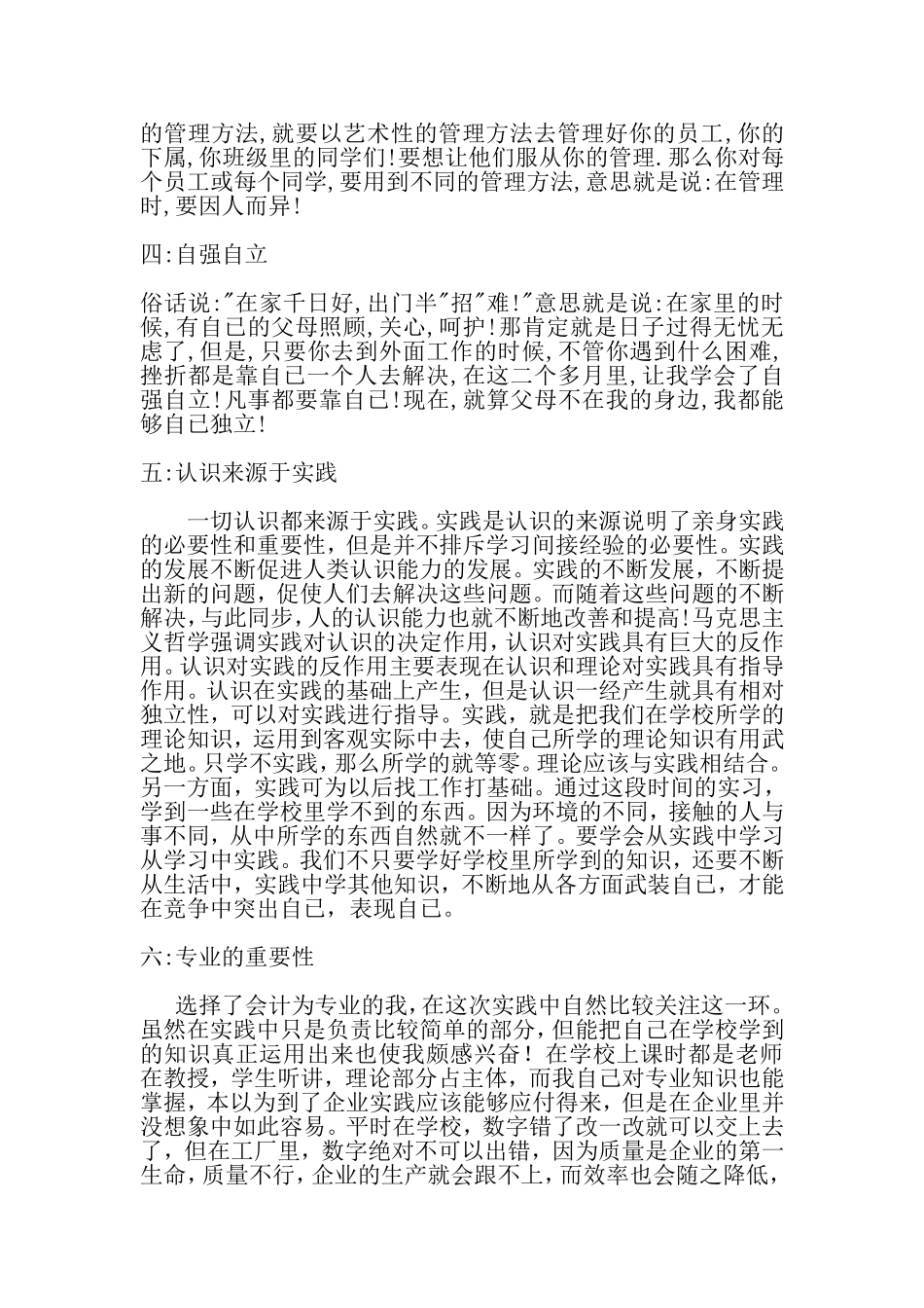 大学生暑期社会实践报告范文(同名732)_第2页