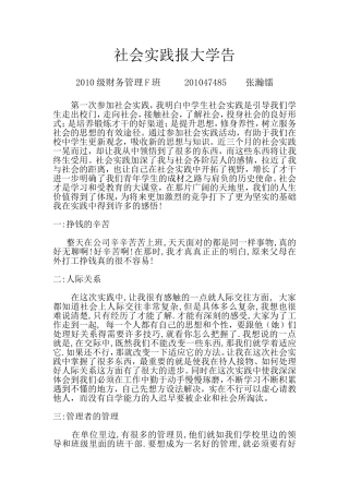 大学生暑期社会实践报告范文(同名732)