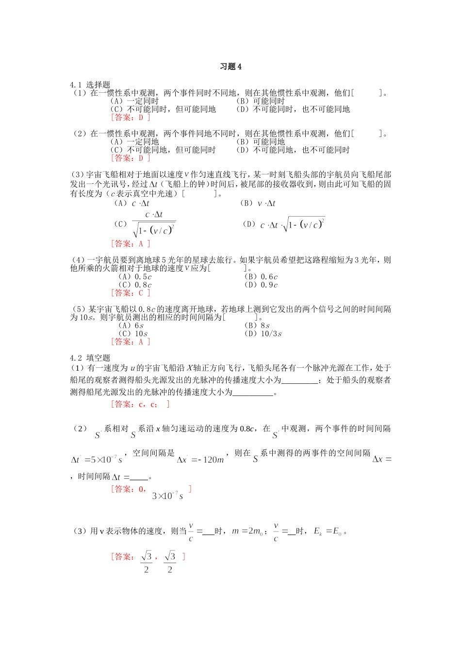 大学物理学(第三版)第四章课后答案(主编)赵近芳_第1页