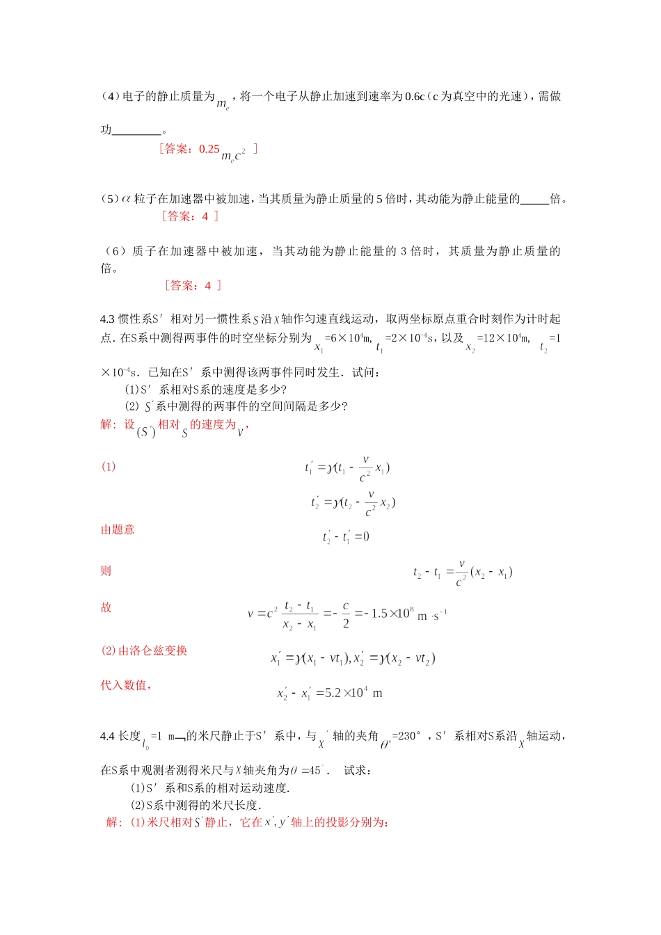 大学物理学(第三版)第四章课后答案(主编)赵近芳_第2页