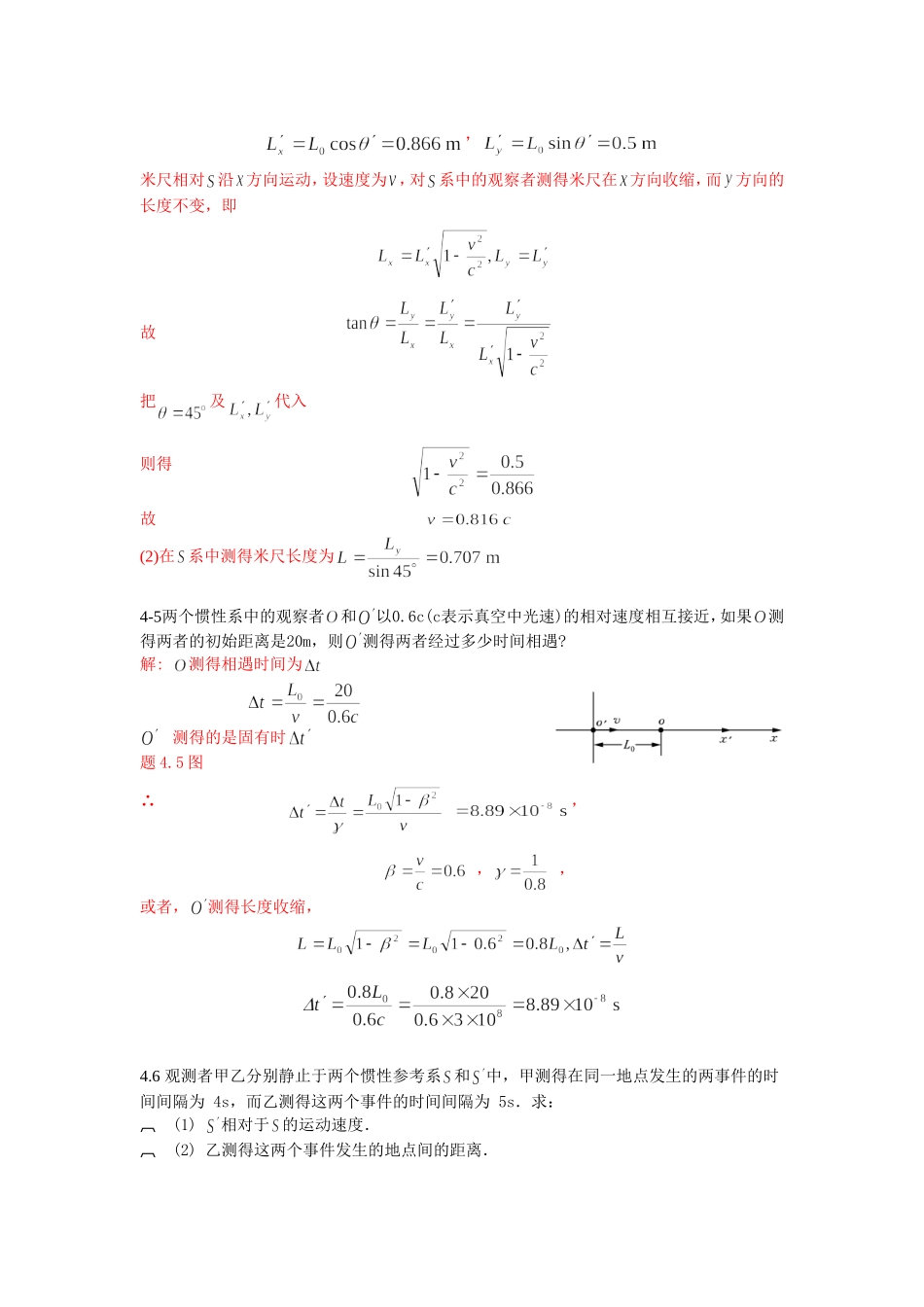 大学物理学(第三版)第四章课后答案(主编)赵近芳_第3页