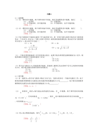 大学物理学(第三版)第四章课后答案(主编)赵近芳