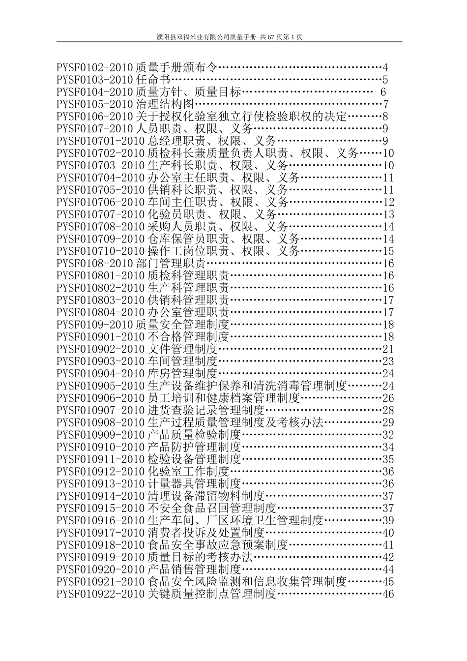 大米质量管理手册_第2页