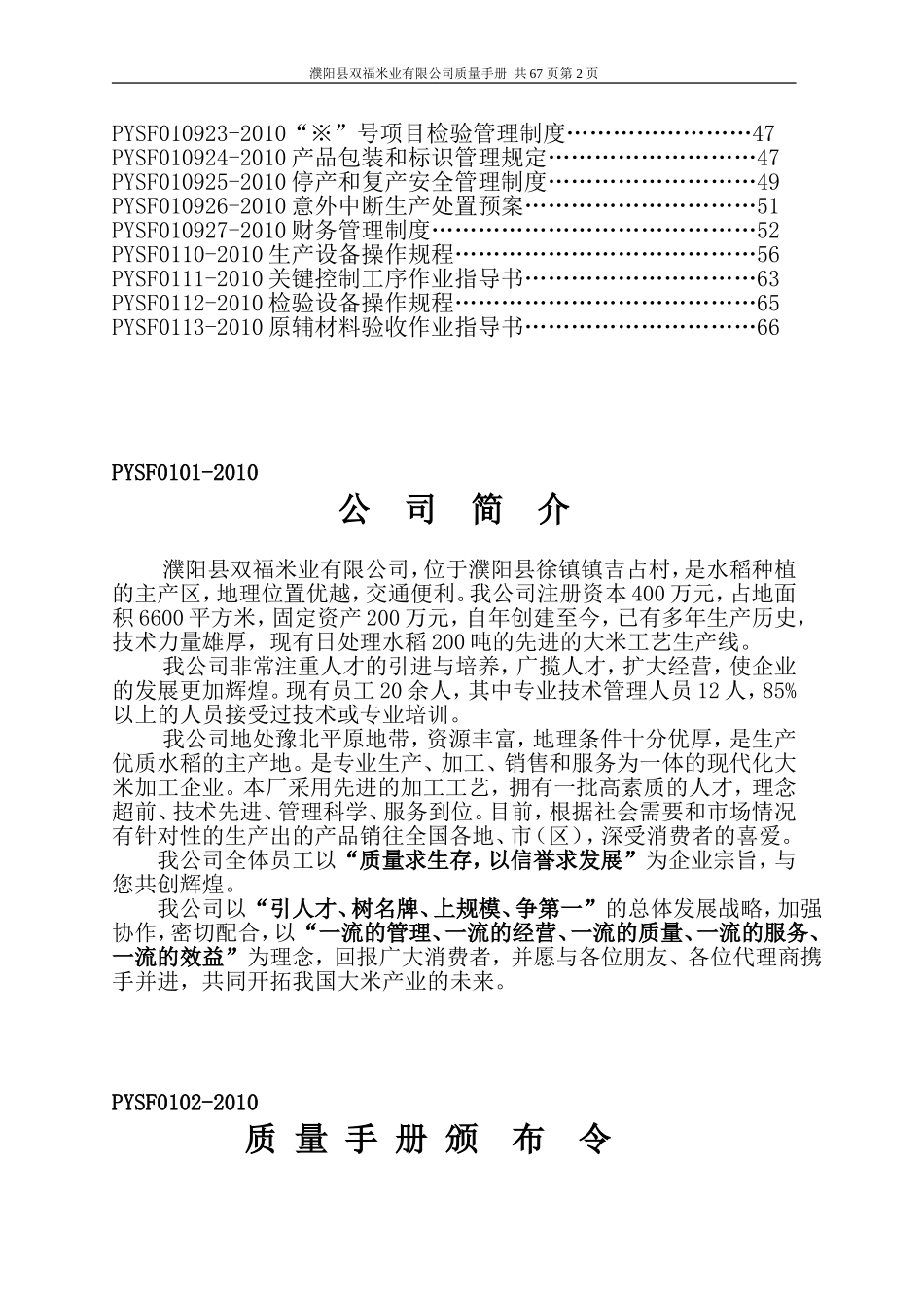大米质量管理手册_第3页