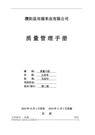 大米质量管理手册