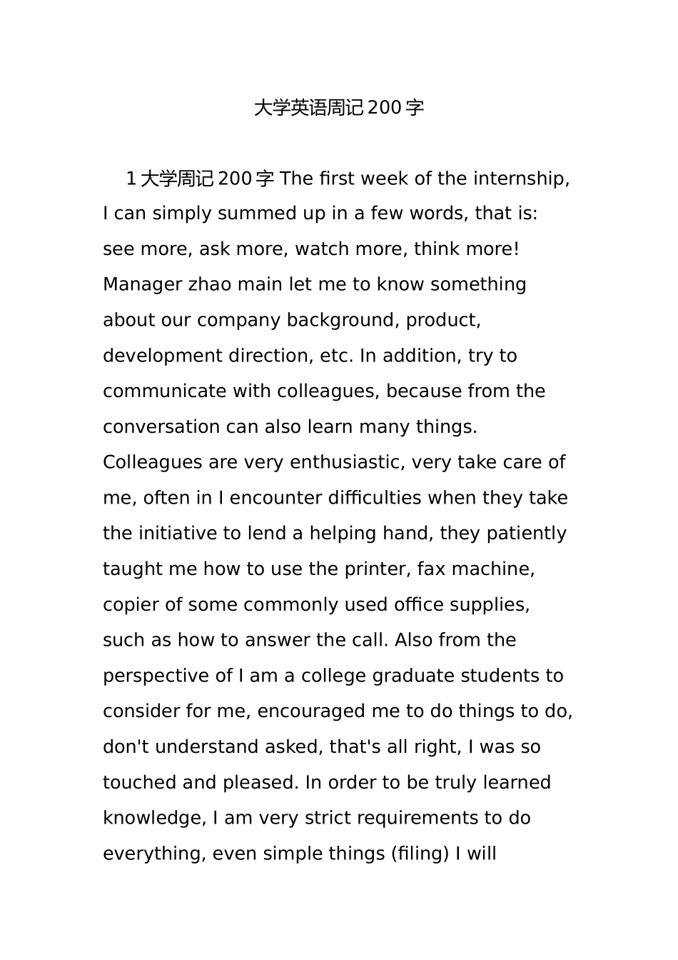 大学英语周记200字_第1页