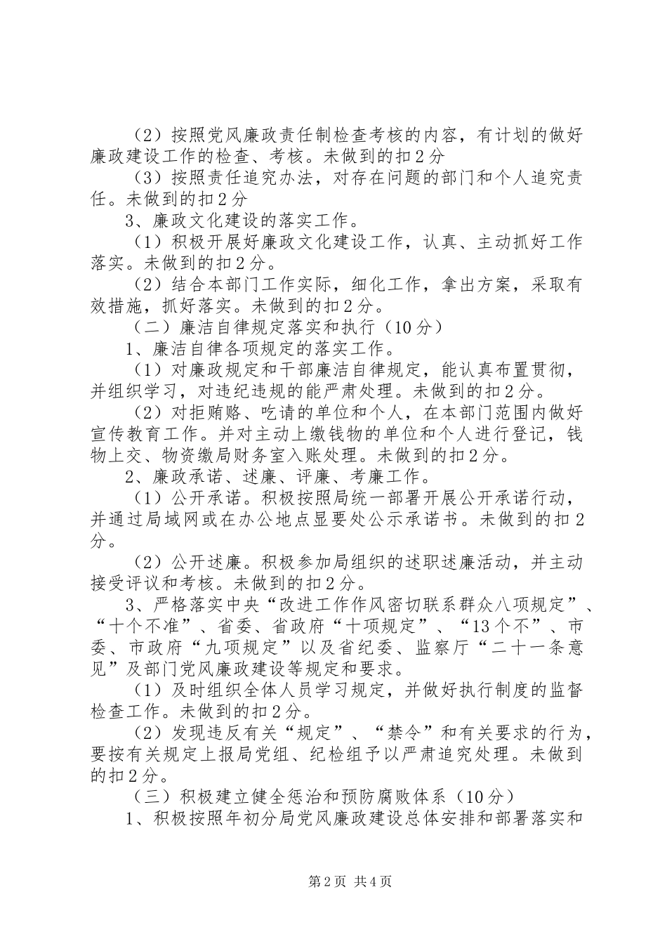 2024年国土局党风廉政建设考核细则_第2页