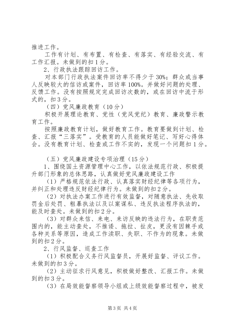 2024年国土局党风廉政建设考核细则_第3页