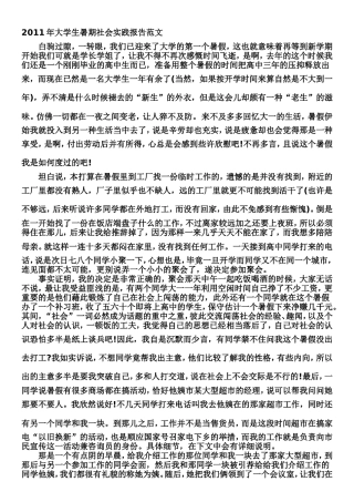 大学生暑期社会实践报告范文(同名8456)