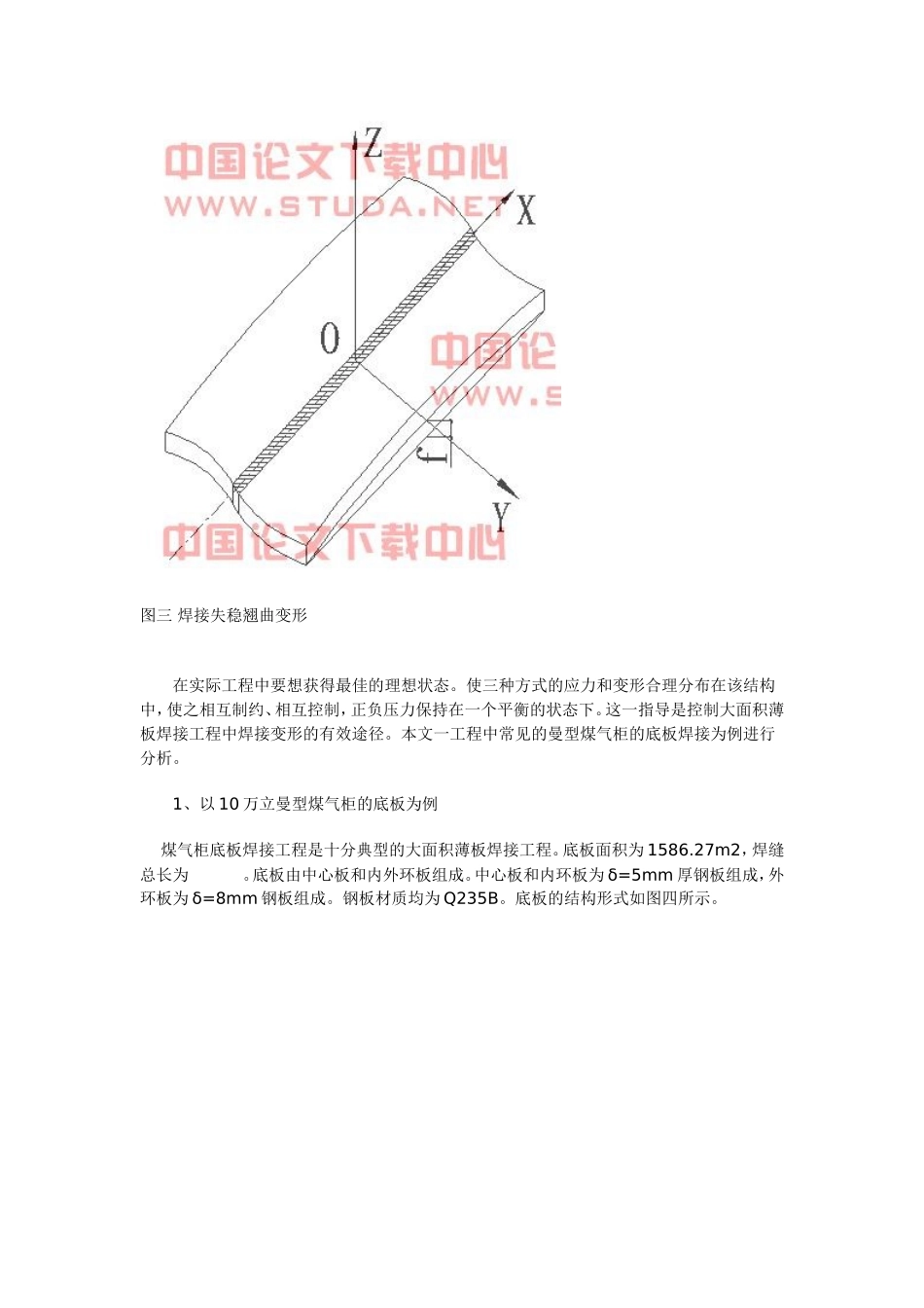 大面积薄板焊接变形的控制_第2页