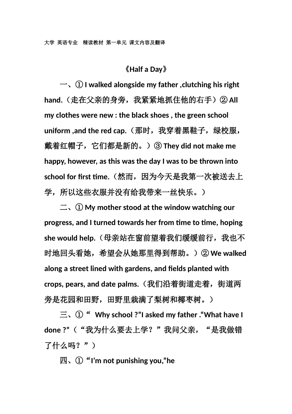 大学-英语专业-精读教材第一单元课文内容及翻译_第1页