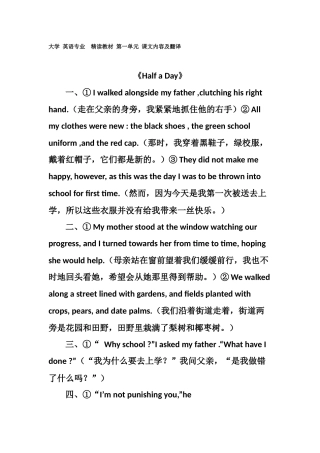 大学-英语专业-精读教材第一单元课文内容及翻译