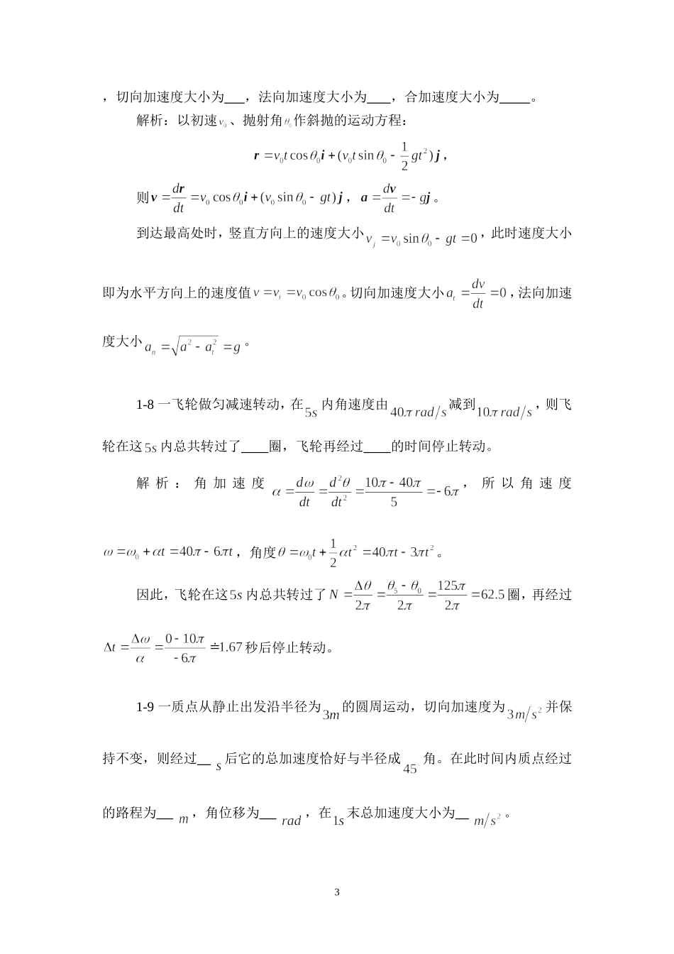 大学物理学(课后答案)第1章_第3页