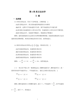 大学物理学(课后答案)第1章