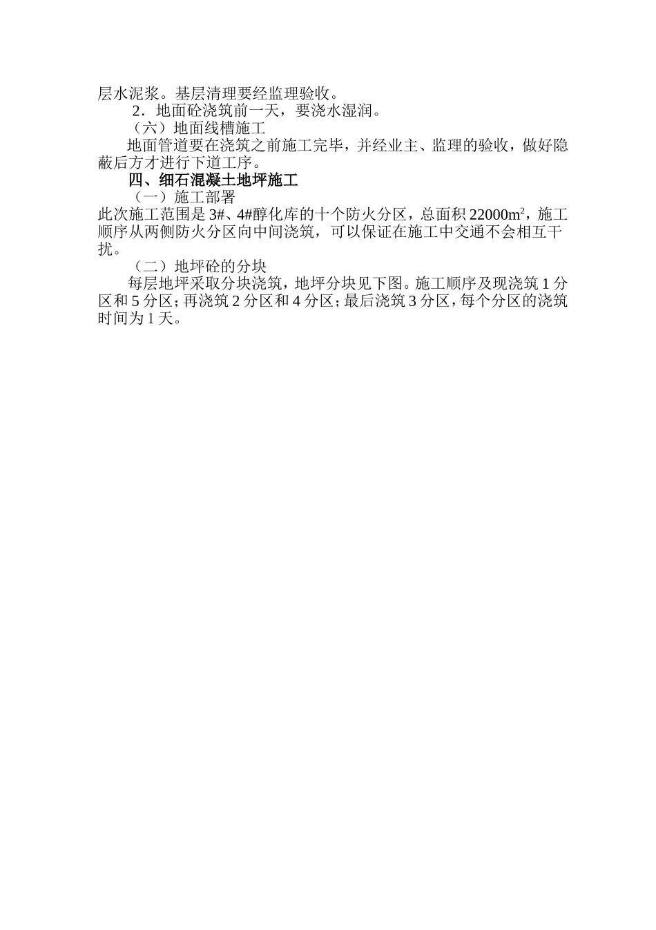 大面积地坪砼浇筑方案_第3页