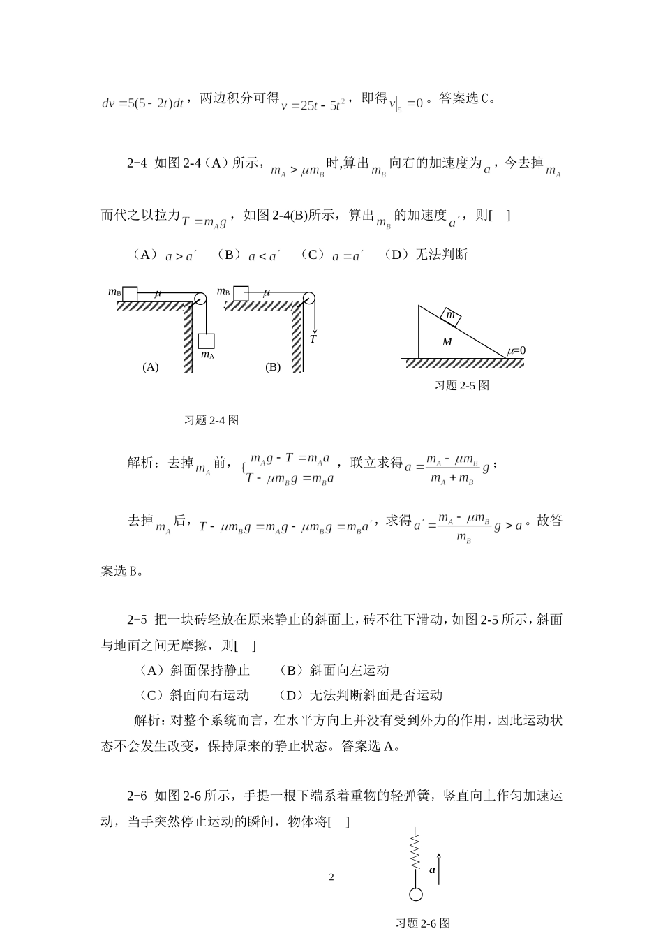 大学物理学(课后答案)第2章_第2页