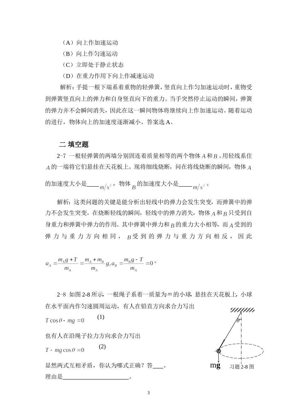 大学物理学(课后答案)第2章_第3页