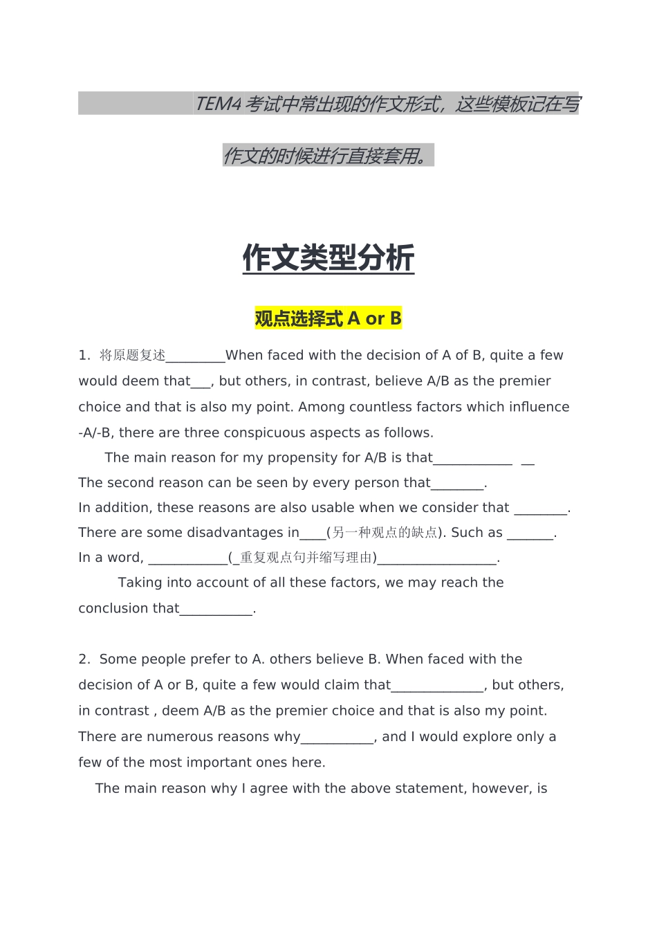 大学英语专业四级TEM4作文模板_第1页