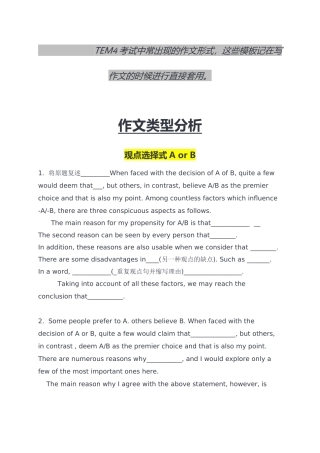 大学英语专业四级TEM4作文模板