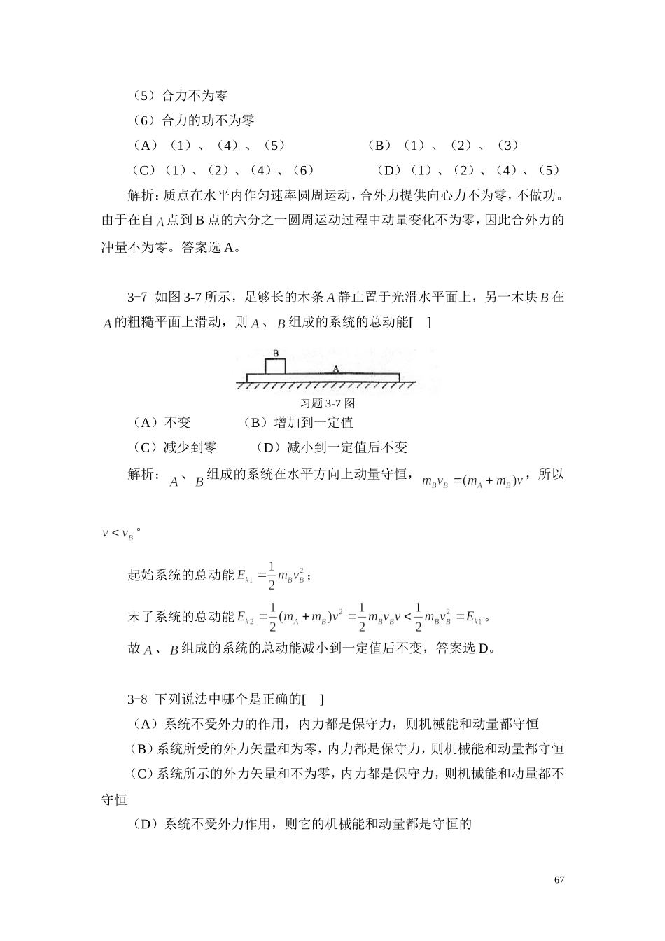 大学物理学(课后答案)第3章_第3页