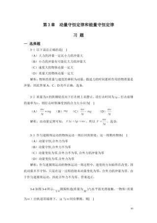 大学物理学(课后答案)第3章