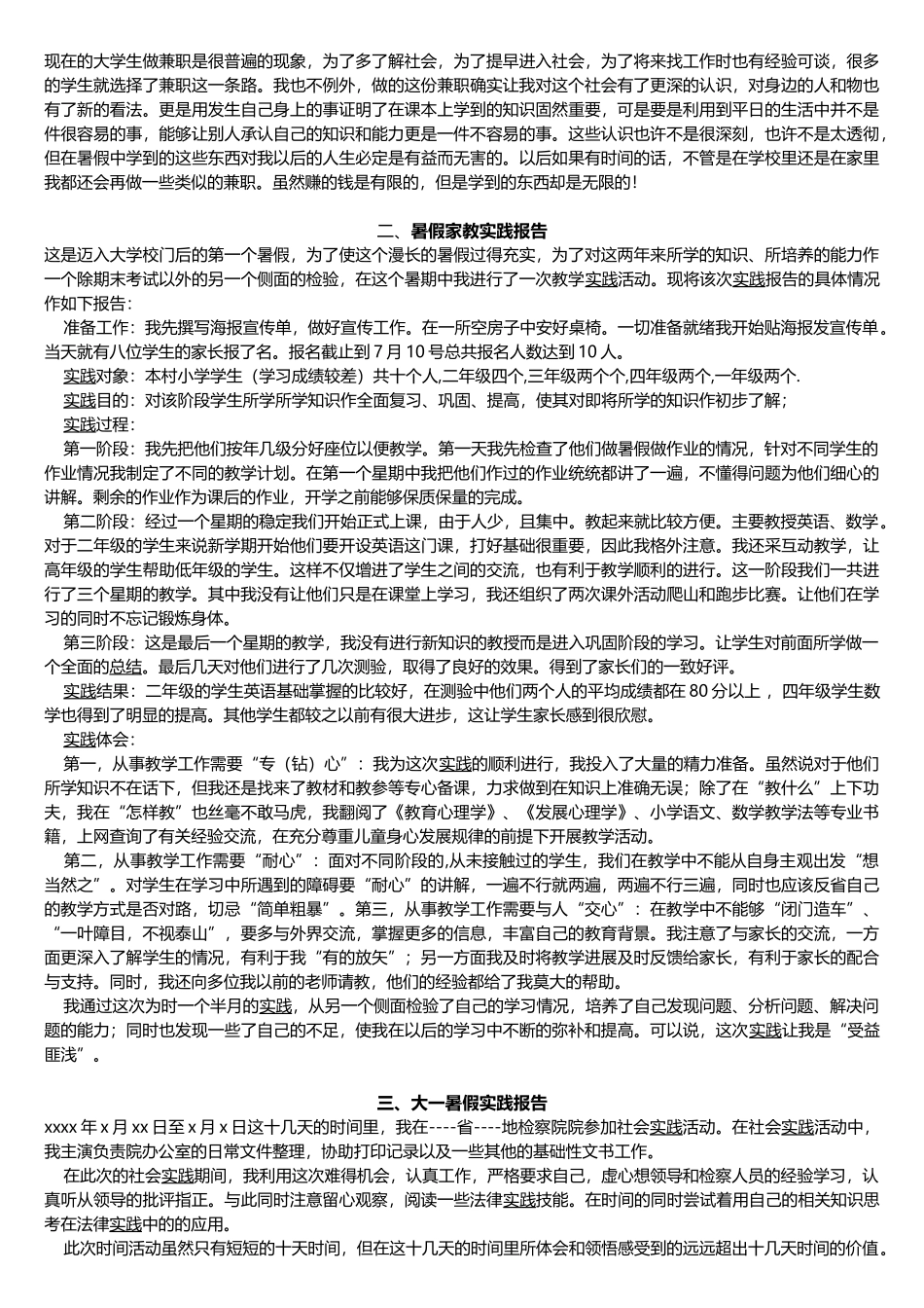 大学生暑期社会实践报告范文集_第2页