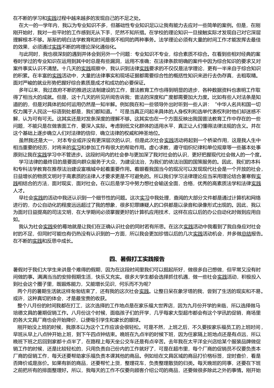 大学生暑期社会实践报告范文集_第3页
