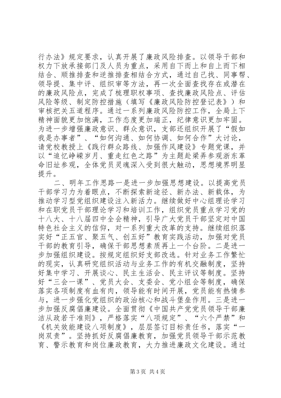 2024年国土局党支部工作总结及明年工作思路_第3页