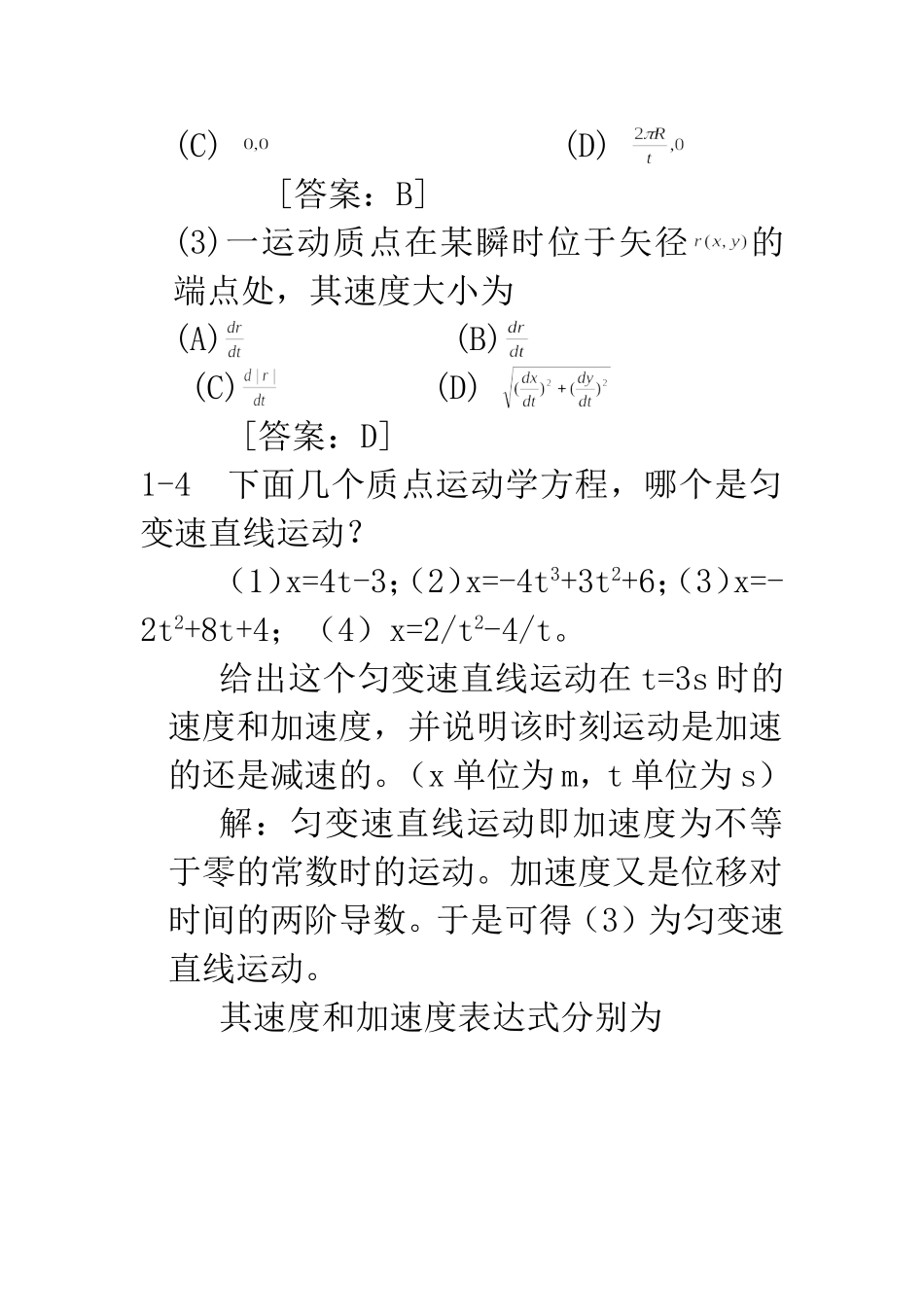 大学物理学-答案_第2页