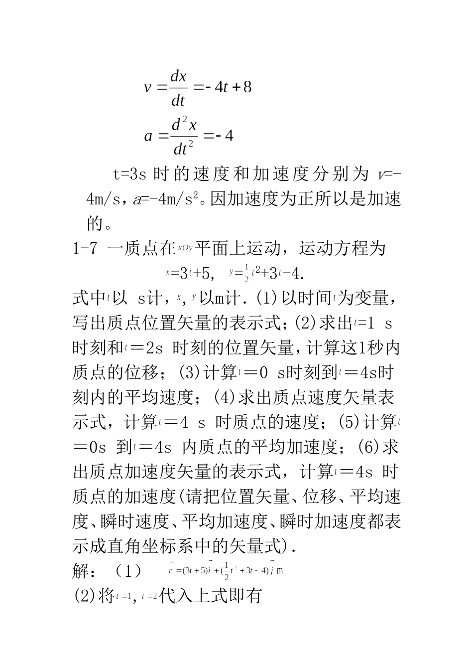 大学物理学-答案_第3页