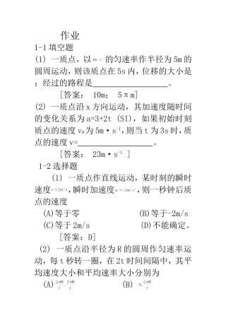 大学物理学-答案