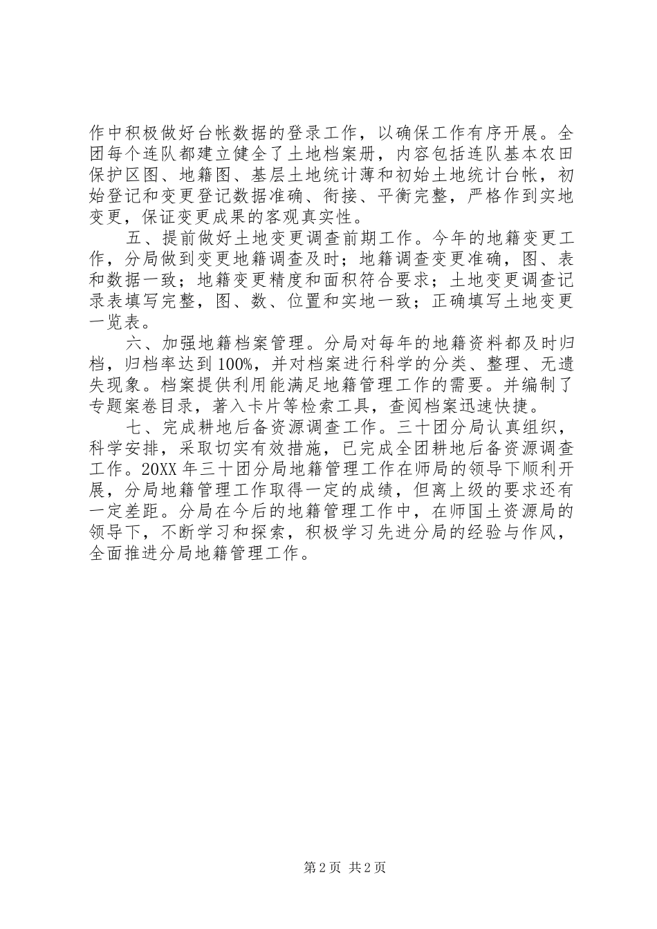 2024年国土局地籍管理工作总结_第2页