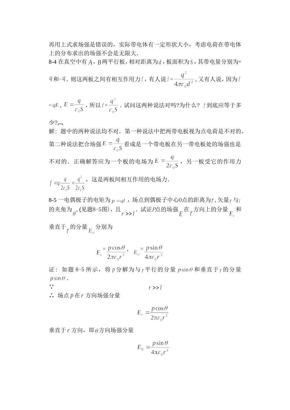 大学物理学第三版下册习题答案习题8_第2页