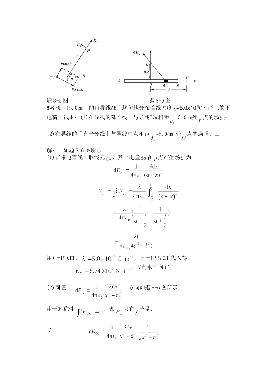 大学物理学第三版下册习题答案习题8_第3页