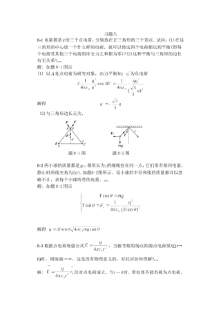 大学物理学第三版下册习题答案习题8