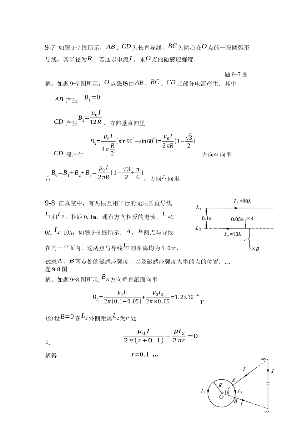 大学物理学-第三版-赵近芳-北邮出版社-第九章课后习题答案_第3页