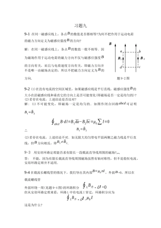 大学物理学-第三版-赵近芳-北邮出版社-第九章课后习题答案