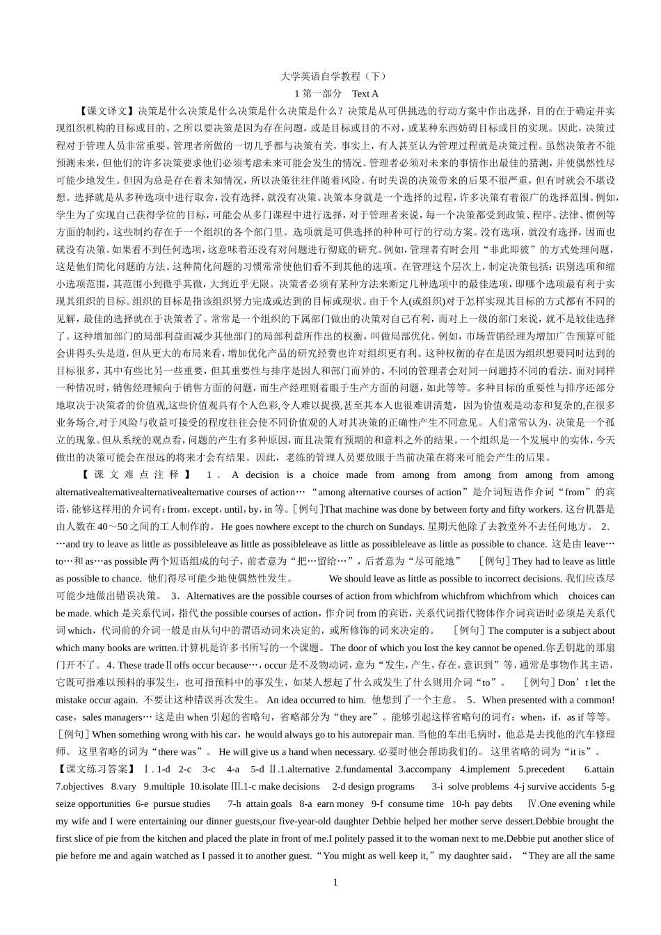 大学英语自学教材译文及答案_第1页