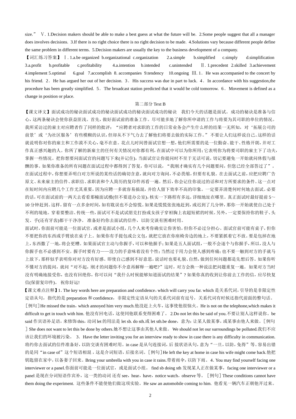 大学英语自学教材译文及答案_第2页