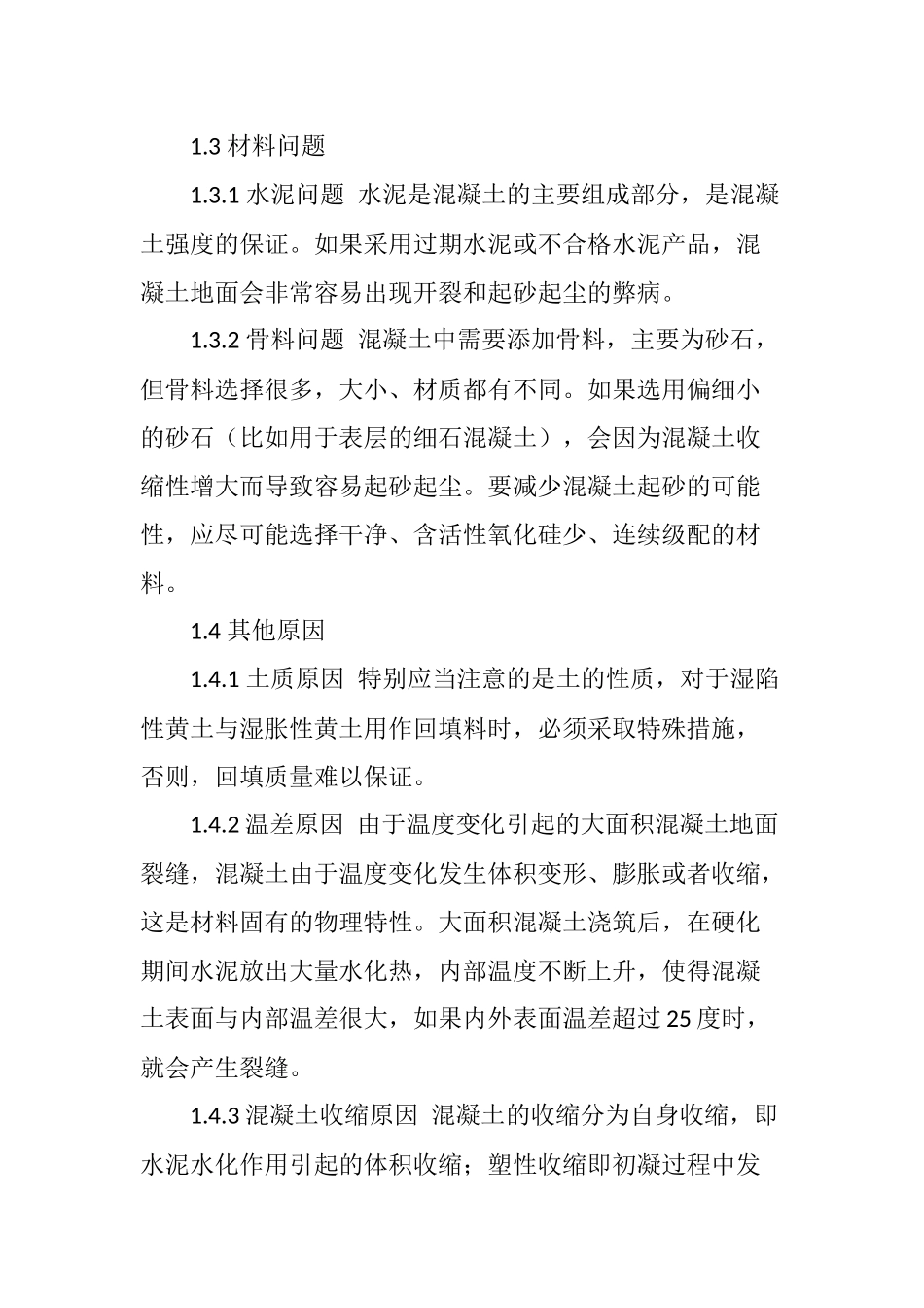 大面积混凝土地坪抗裂措施研究_第3页