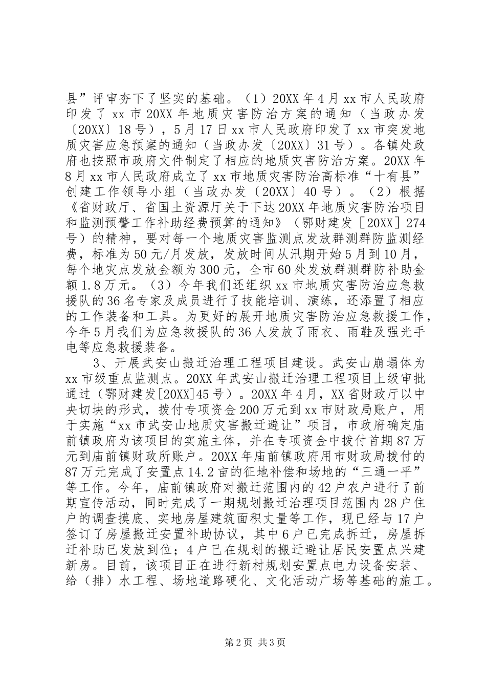 2024年国土局地质灾害中心工作总结_第2页