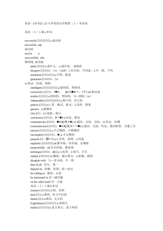 大学英语自学教程(上)单词表
