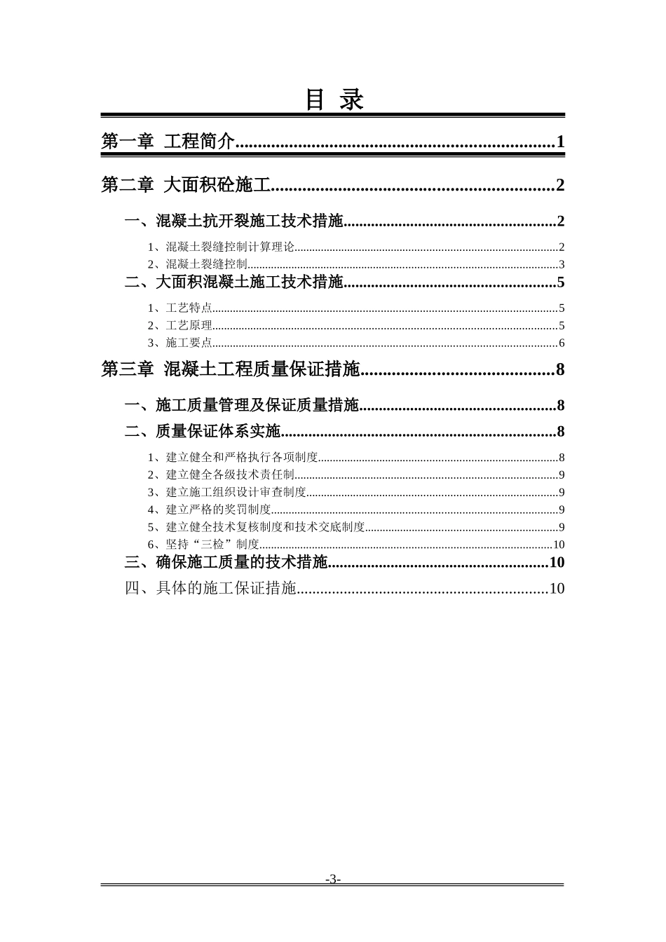 大面积混凝土浇筑方案_第3页